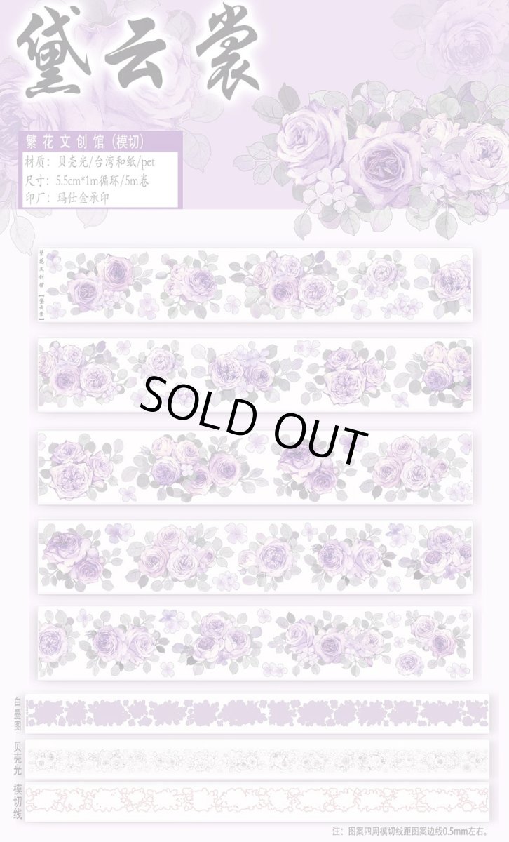 画像1: 【繁花】黛雲裳-PET貝殻光（ダイカット） (1)