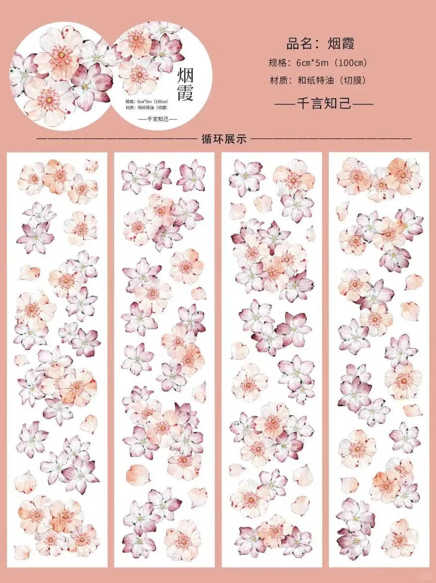 画像1: 【千言】煙霞-PET（ダイカット） (1)