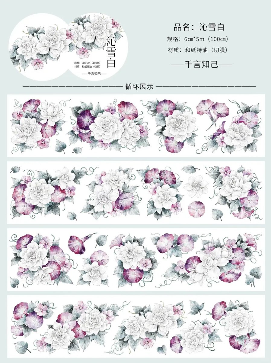 画像1: 【千言】沁雪白-PET貝殻光（ダイカット） (1)
