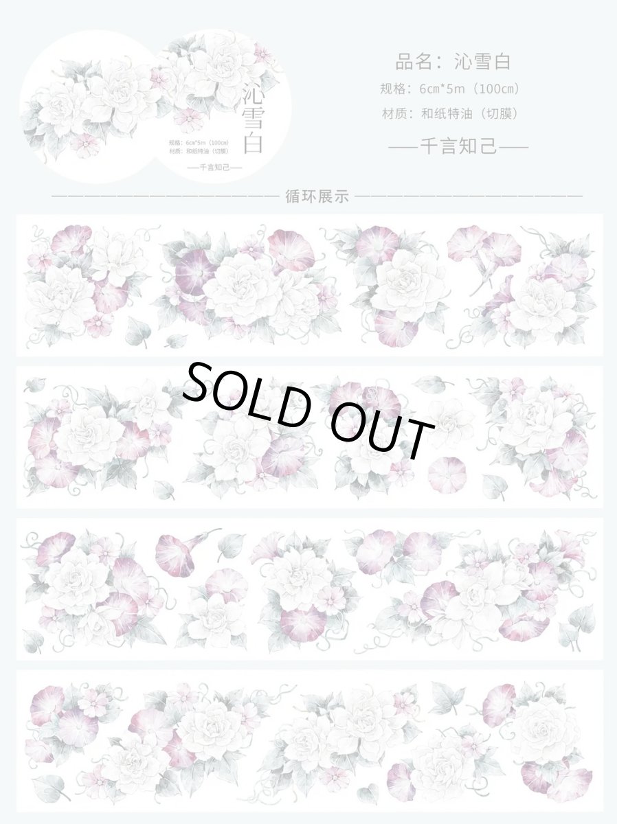 画像1: 【千言】沁雪白-PET貝殻光（ダイカット） (1)