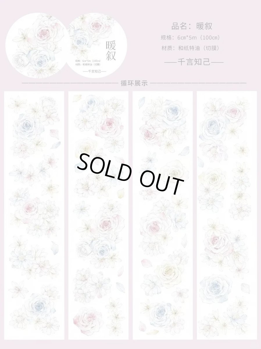 画像1: 【千言】暖叙-PET（ダイカット） (1)