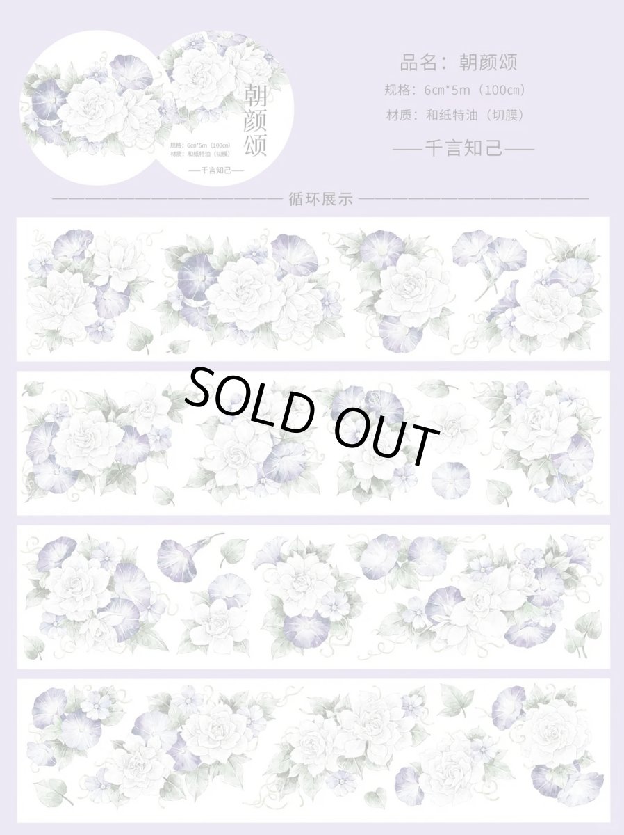 画像1: 【千言】朝顔-PET貝殻光（ダイカット） (1)