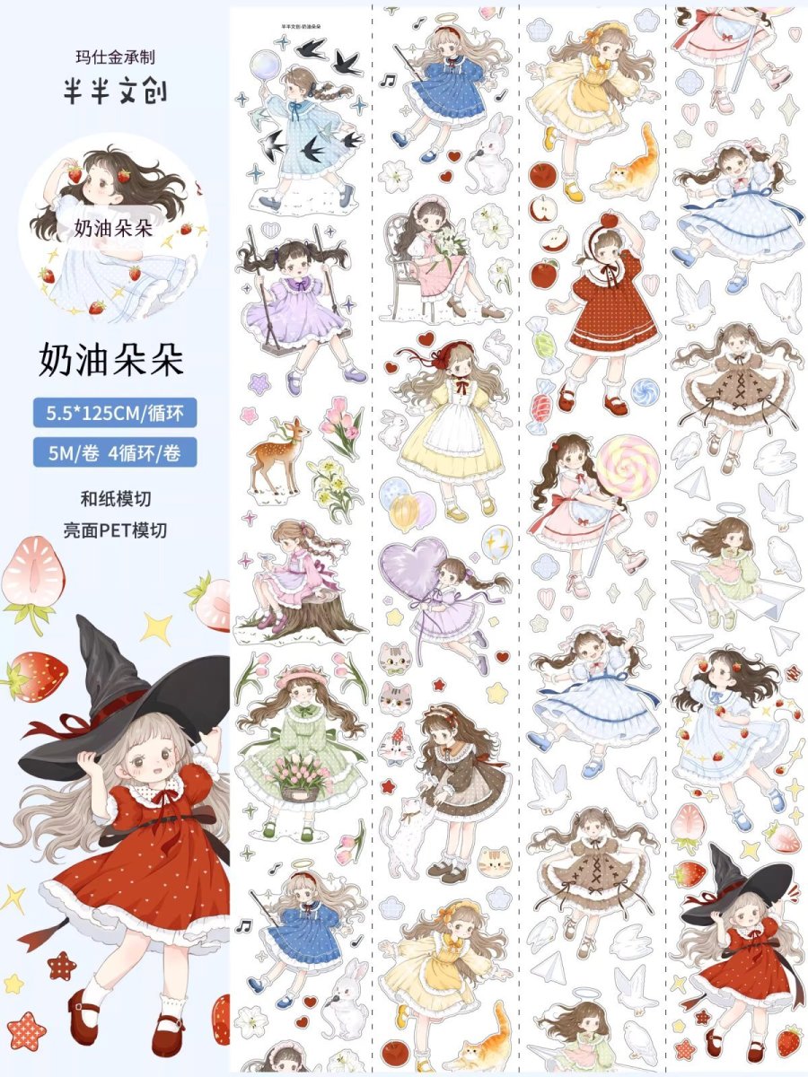 画像1: 【半半】奶油朵朵-PET（ダイカット） (1)