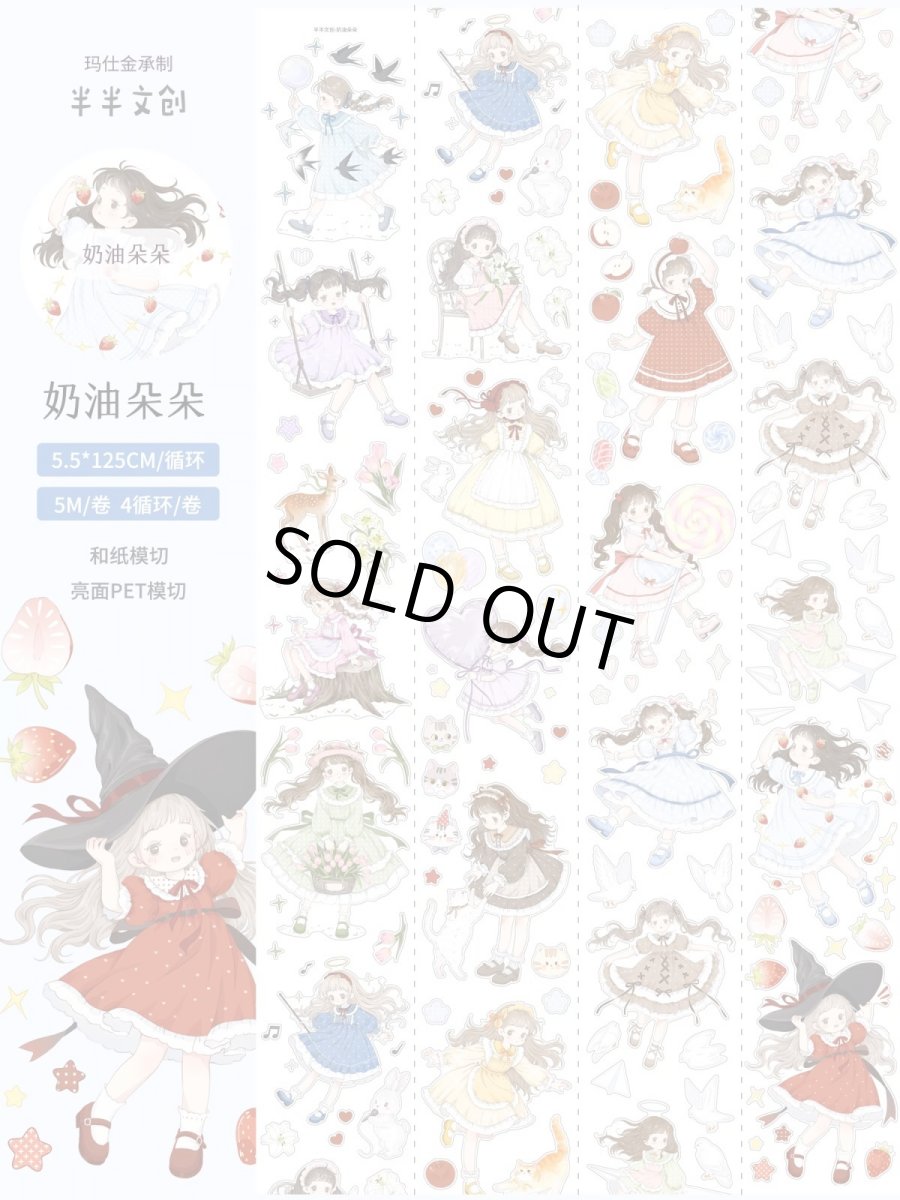 画像1: 【半半】奶油朵朵-PET（ダイカット） (1)