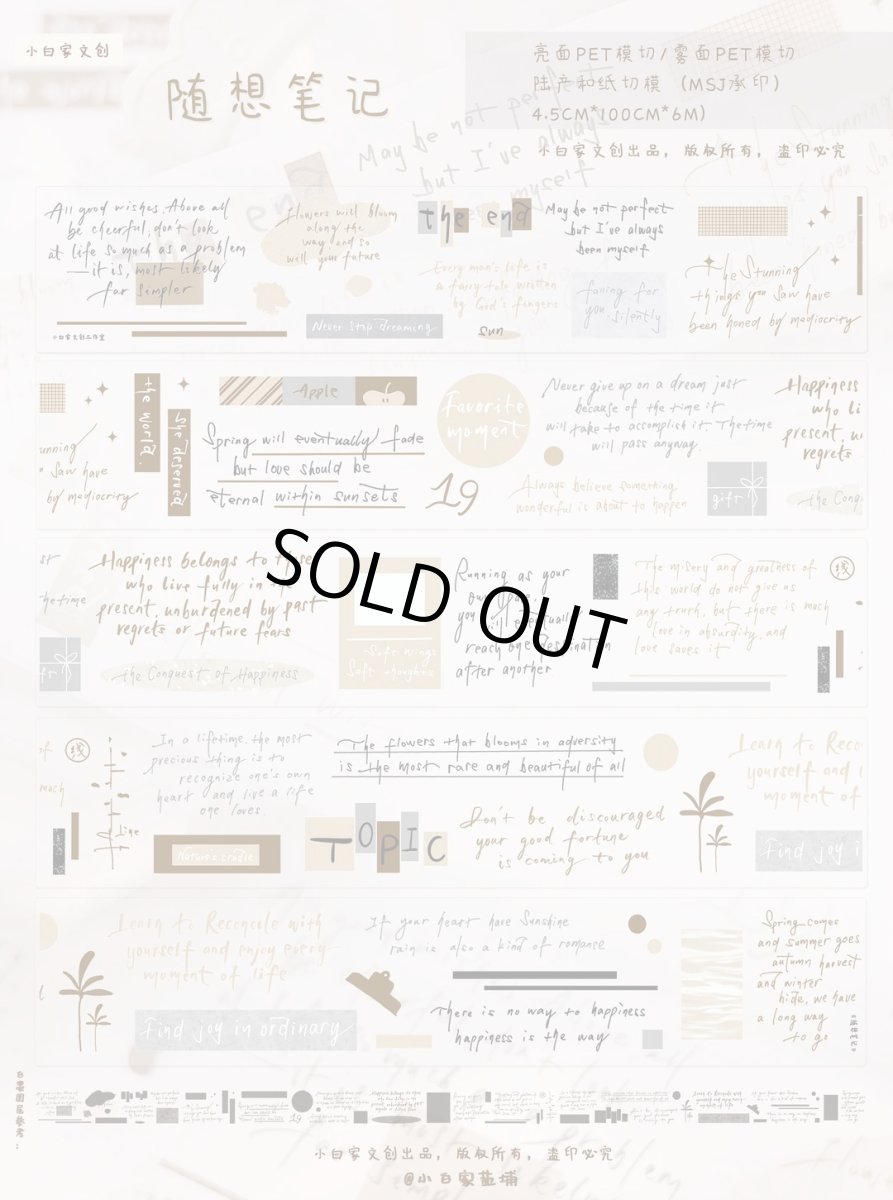 画像1: 【小白家】随想筆記-PET（ダイカット） (1)