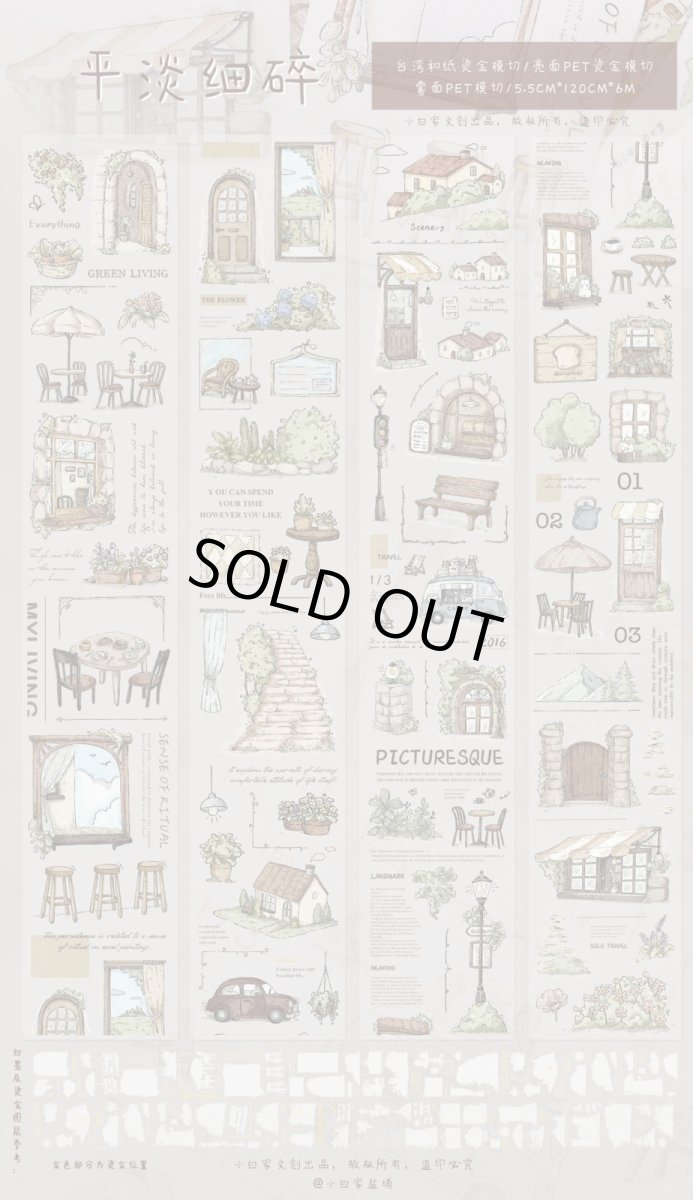 画像1: 【小白家】平淡細砕-PET燙金（ダイカット） (1)