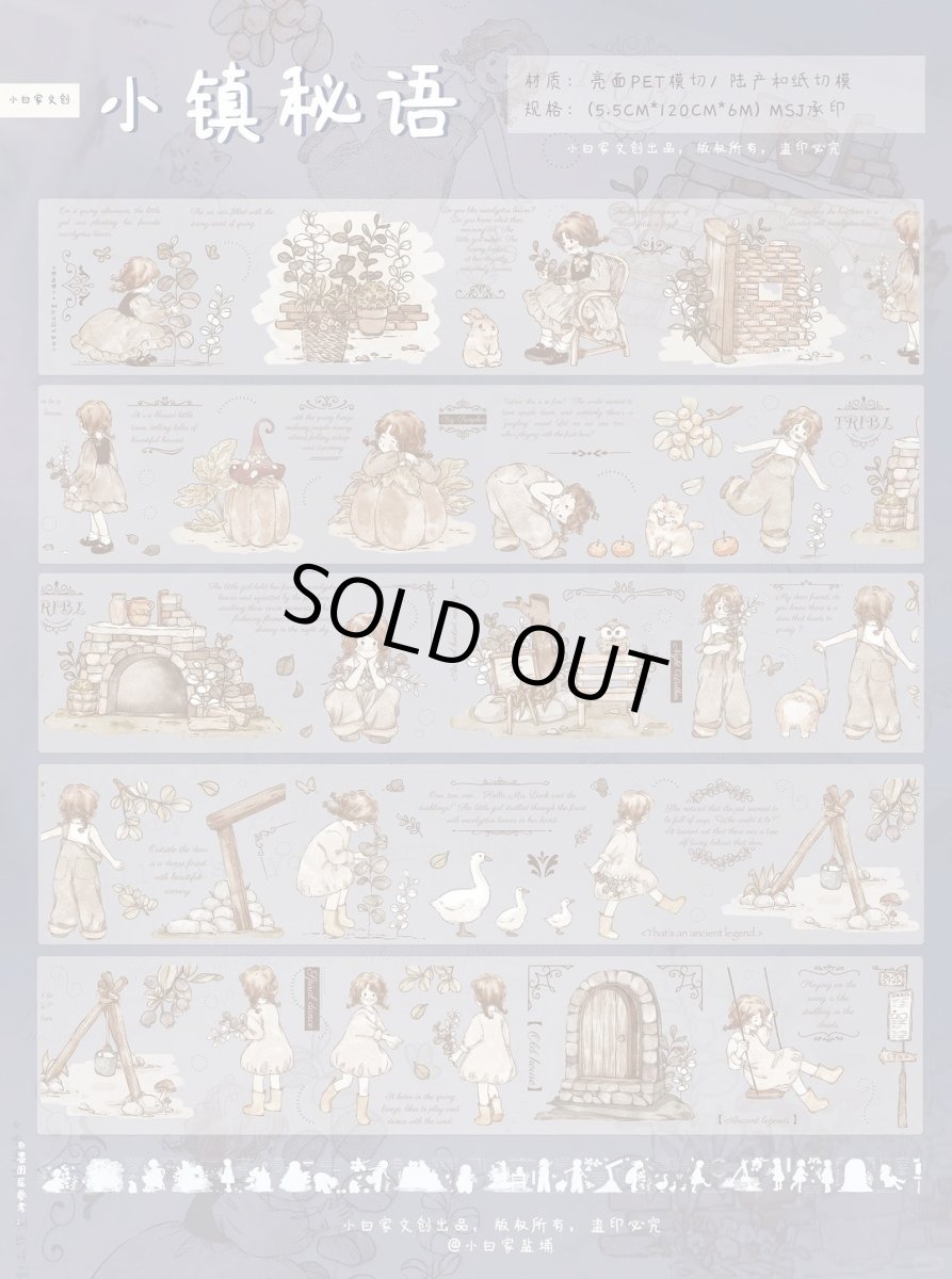 画像1: 【小白家】小鎮秘語-PET（ダイカット） (1)