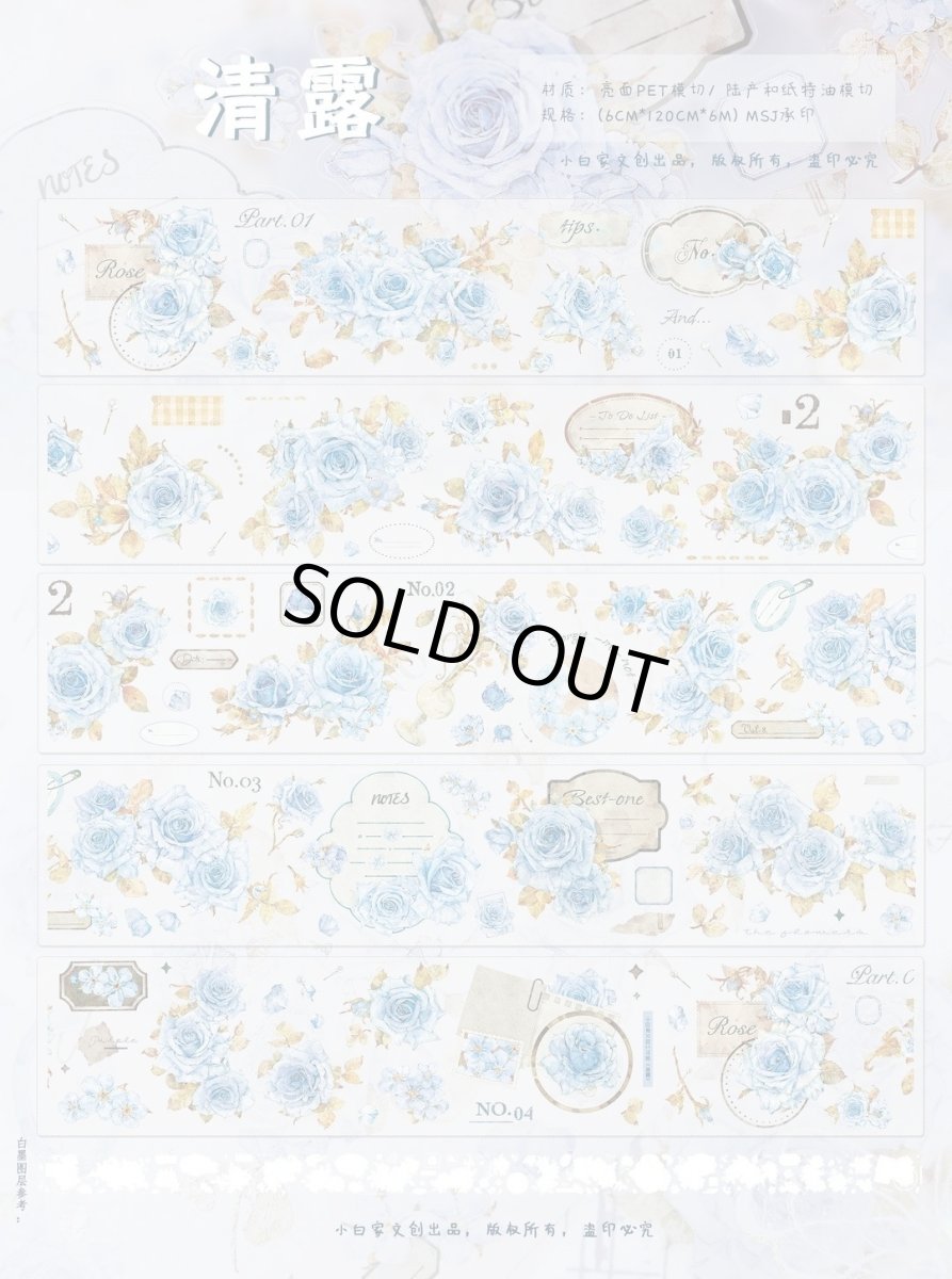 画像1: 【小白家】清露-PET（ダイカット） (1)