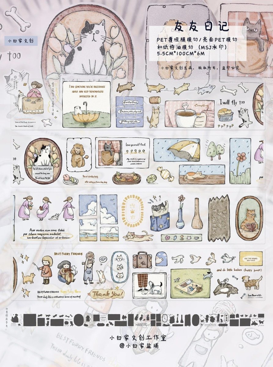 画像1: 【小白家】友友日記-PET（ダイカット） (1)