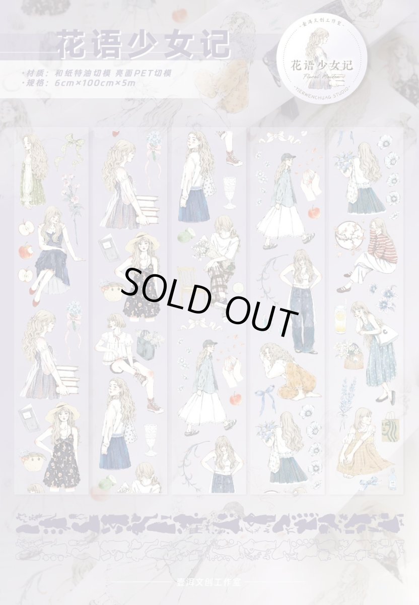 画像1: 【yier】花語少女記-PET（ダイカット） (1)