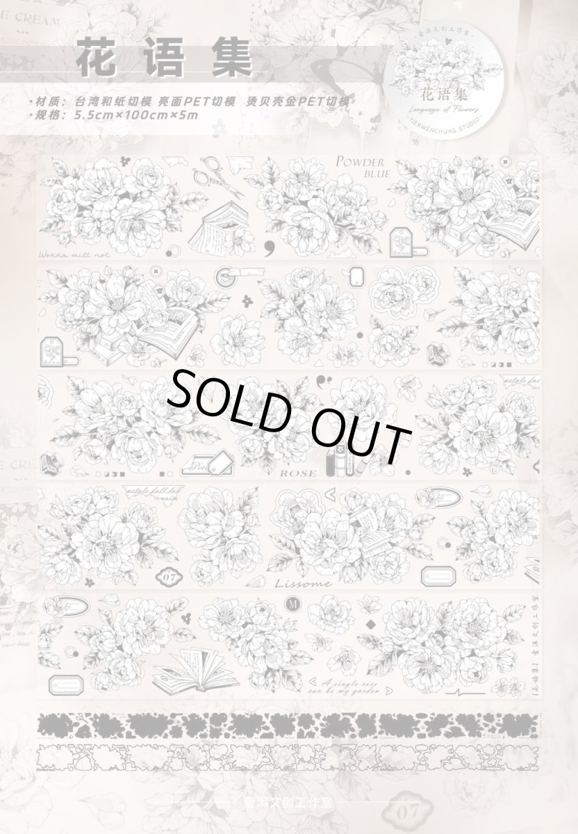 画像1: 【yier】花語集-PET貝殻金（ダイカット） (1)