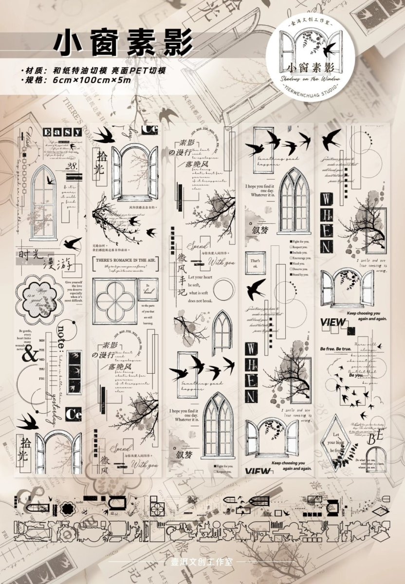 画像1: 【yier】小窓素影-PET（ダイカット） (1)