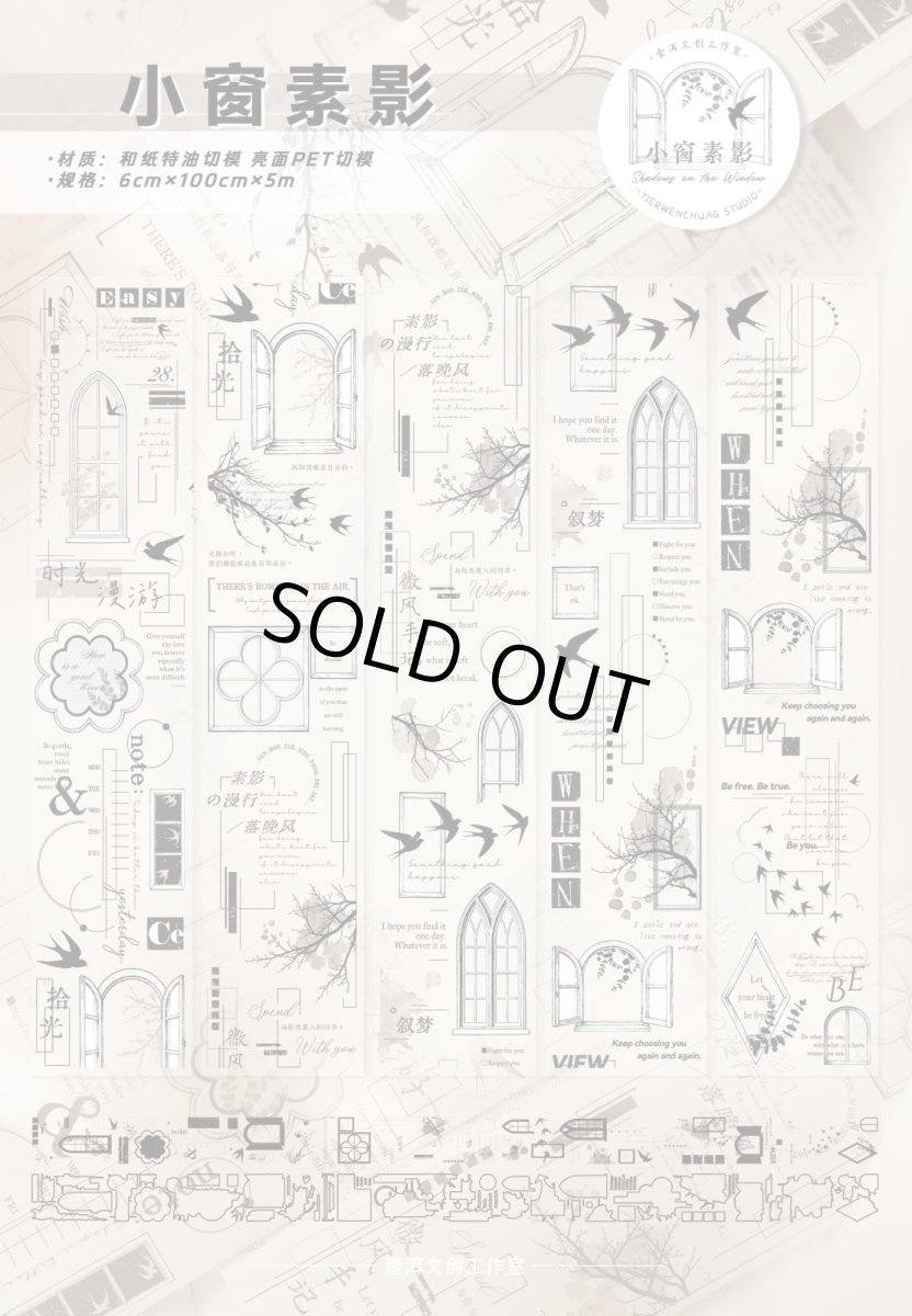 画像1: 【yier】小窓素影-PET（ダイカット） (1)