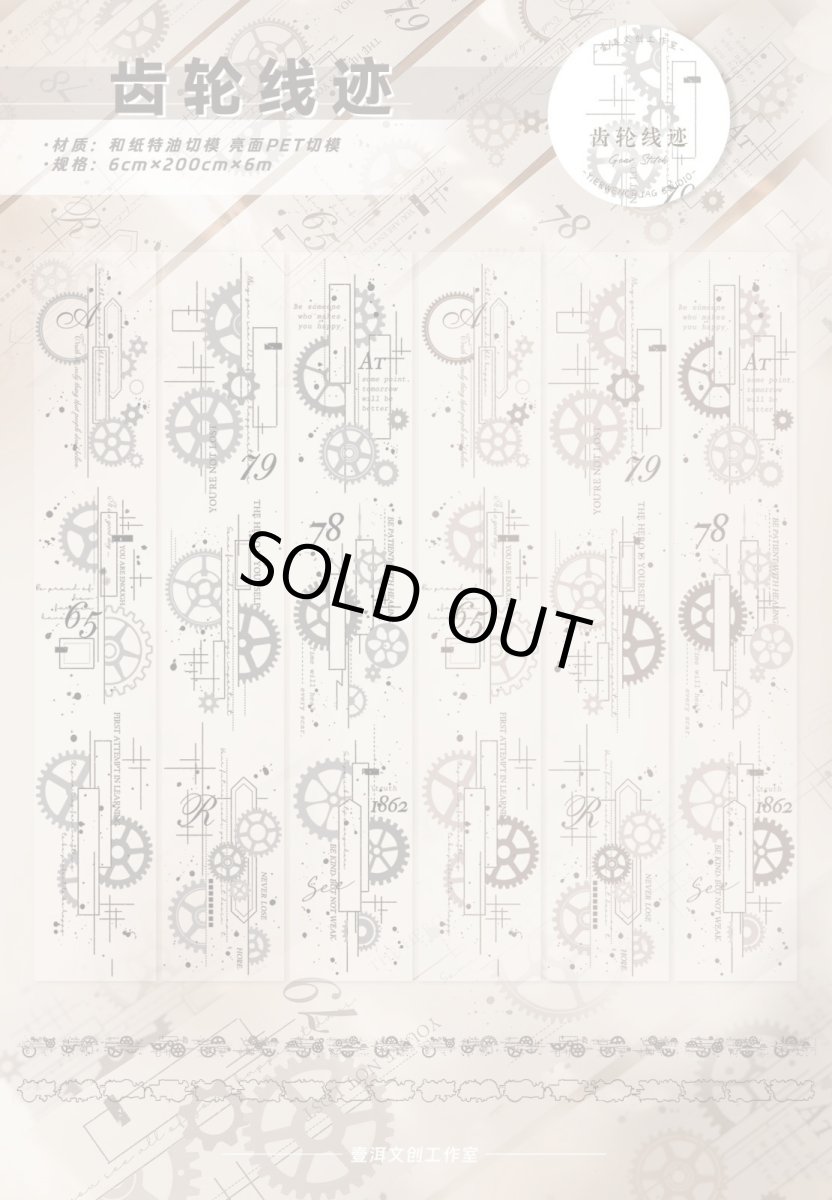 画像1: 【yier】歯輪線跡-PET（ダイカット） (1)