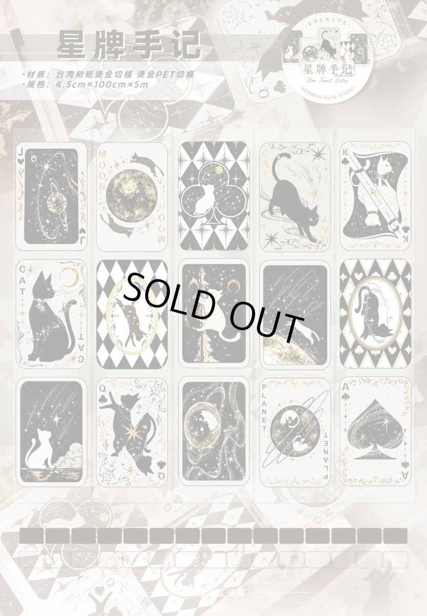 画像1: 【yier】星牌手記-PET燙金（ダイカット） (1)