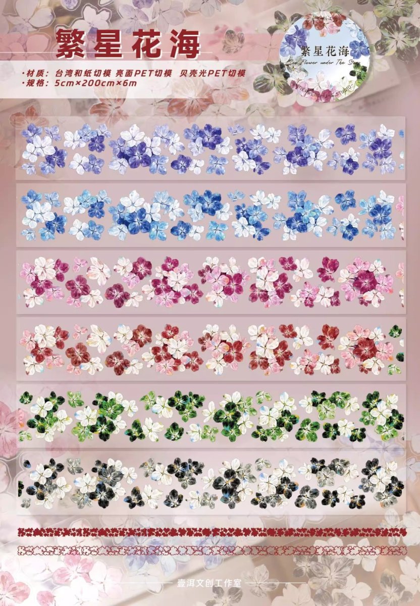 画像1: 【yier】繁星花海-PET（ダイカット） (1)