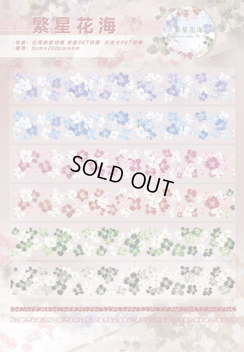 画像1: 【yier】繁星花海-PET貝殻光（ダイカット） (1)