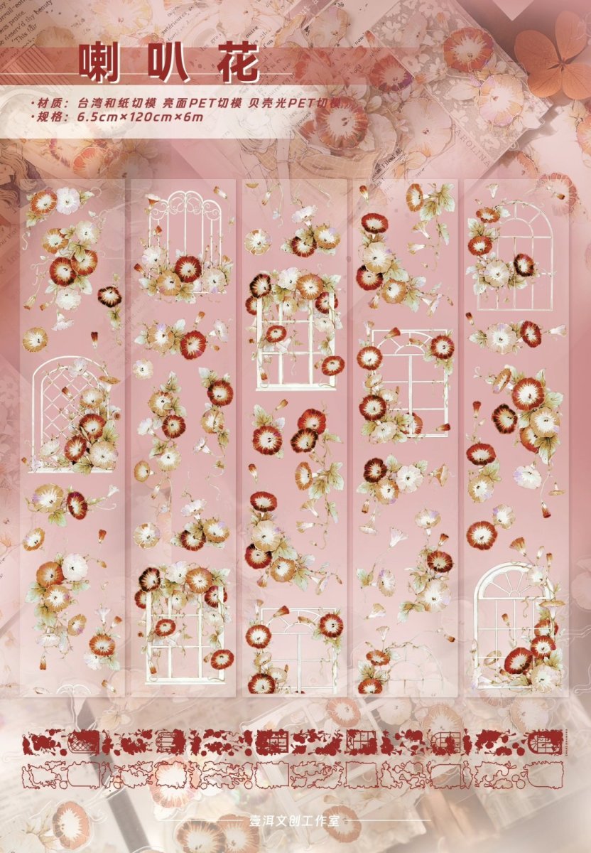 画像1: 【yier】喇叭花-PET貝殻光（ダイカット） (1)