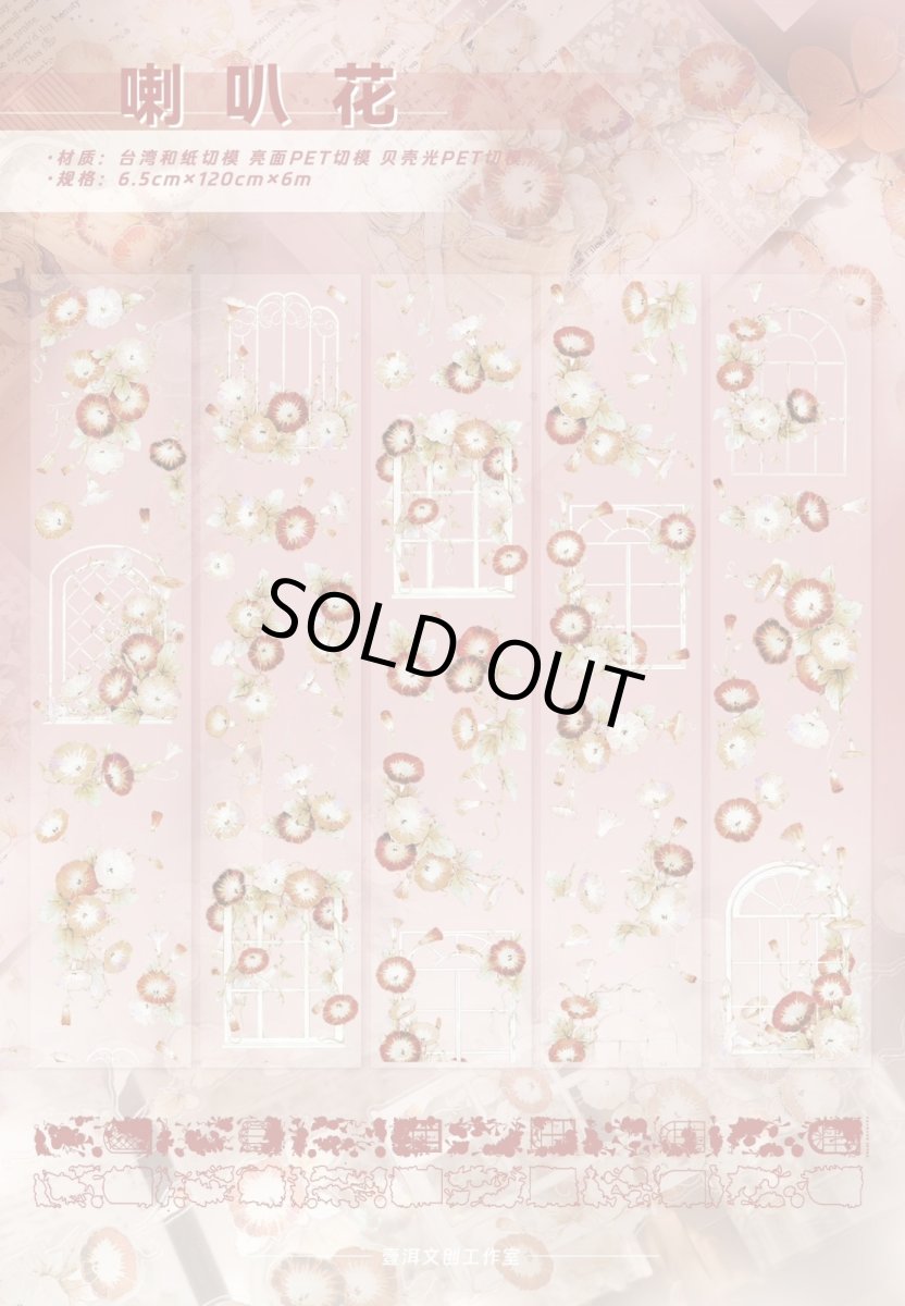 画像1: 【yier】喇叭花-PET貝殻光（ダイカット） (1)