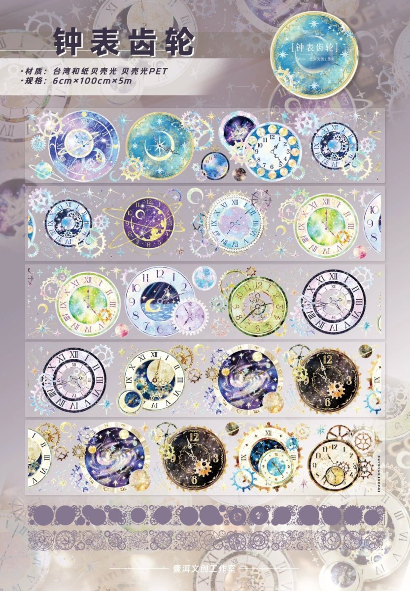 画像1: 【yier】鐘表歯輪-PET貝殻光 (1)