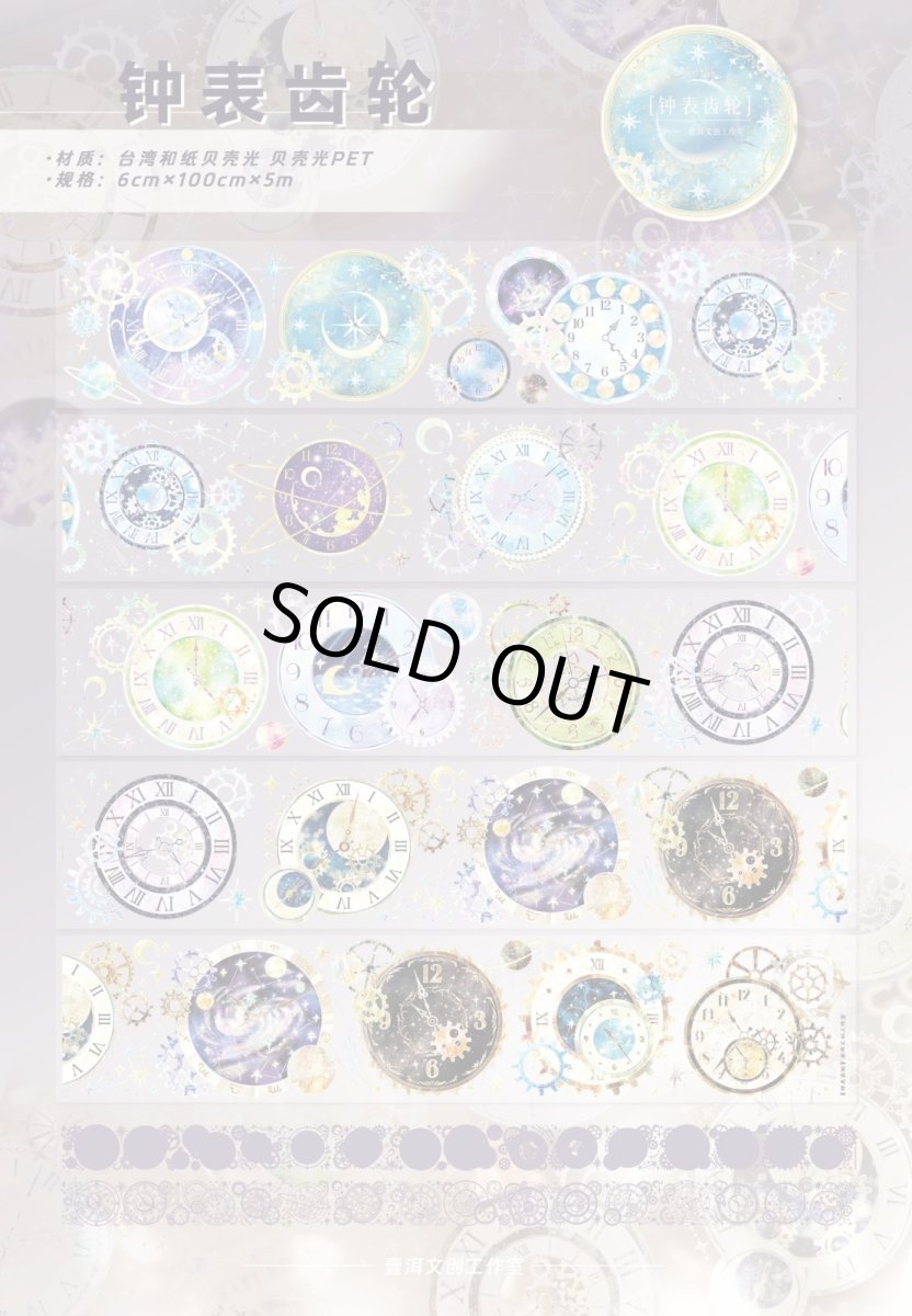 画像1: 【yier】鐘表歯輪-PET貝殻光 (1)