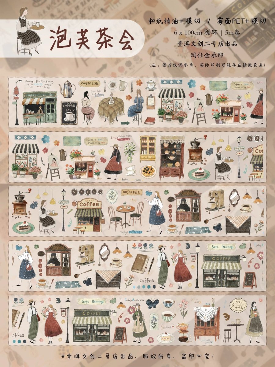 画像1: 【yier】泡芙茶会-PET霧面（ダイカット） (1)