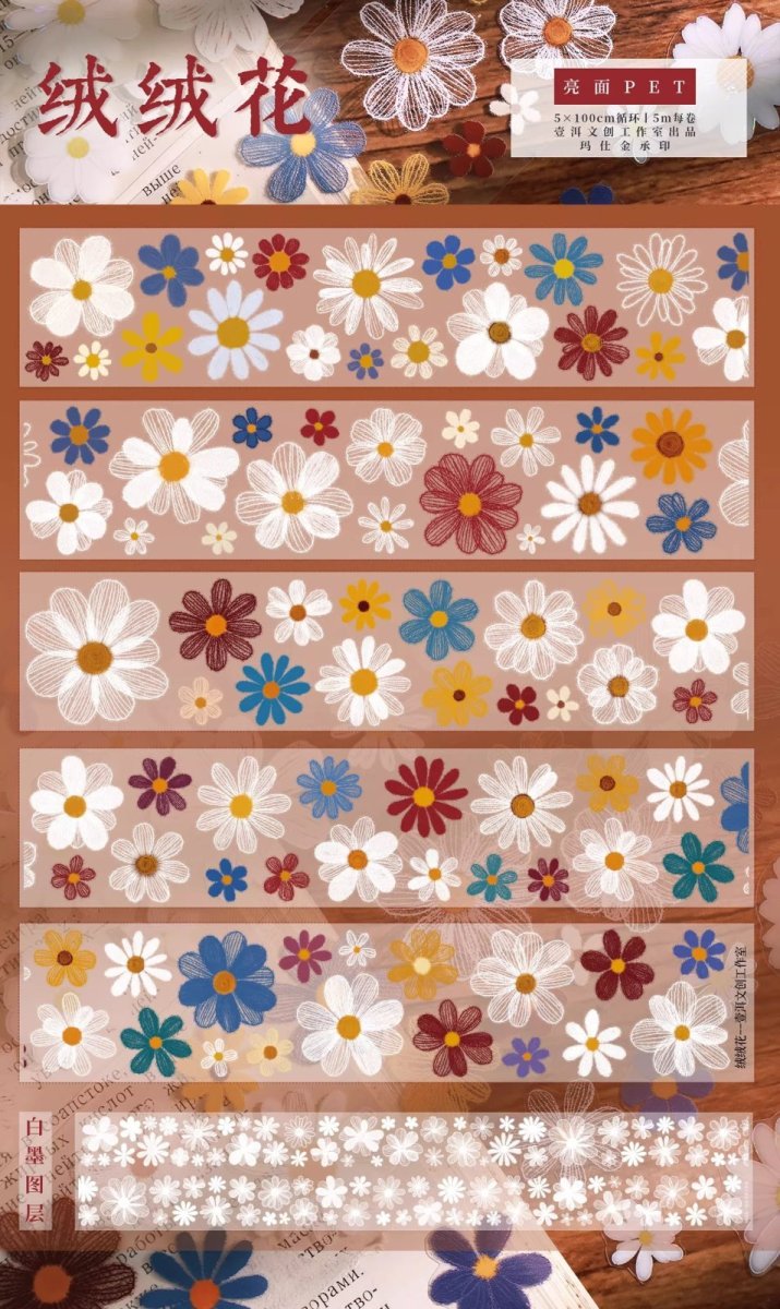 画像1: 【yier】絨絨花-PET (1)