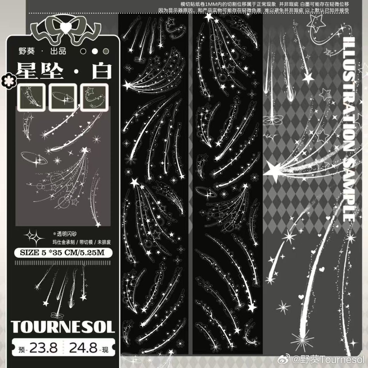 画像1: 【野葵】星墜白-PET閃砂（ダイカット） (1)