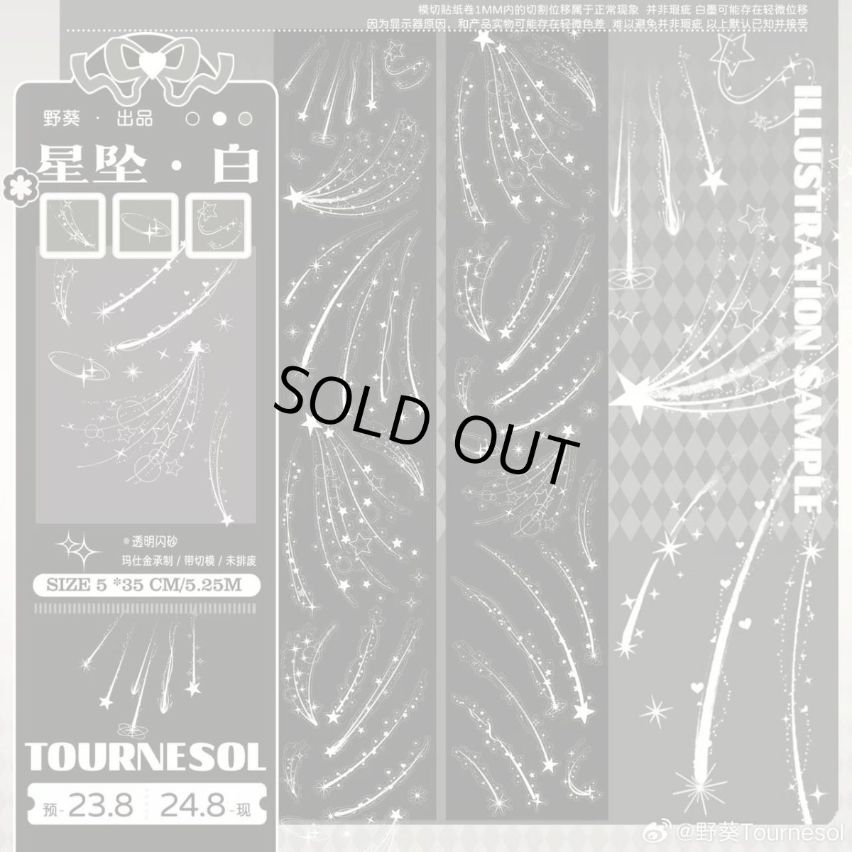 画像1: 【野葵】星墜白-PET閃砂（ダイカット） (1)