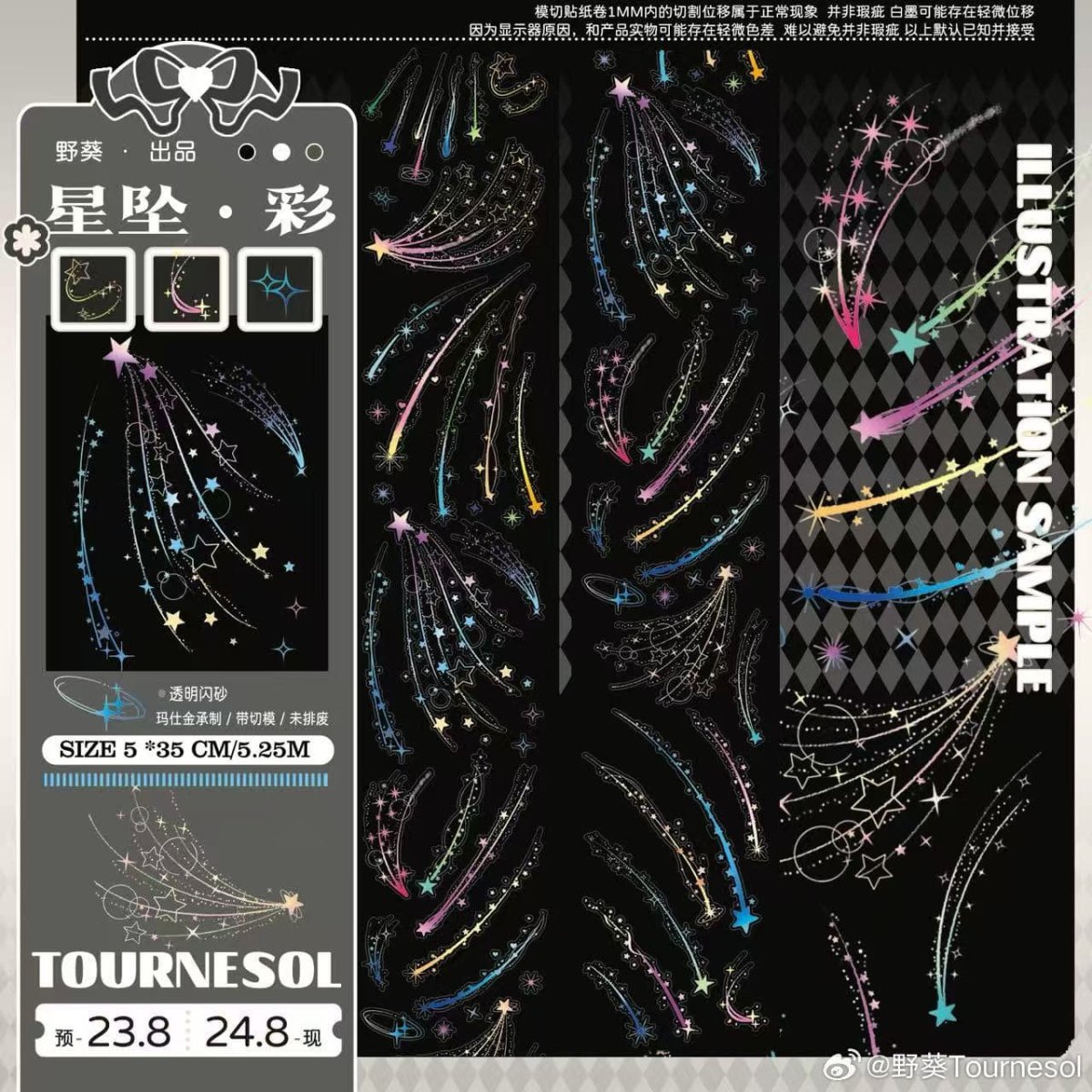 画像1: 【野葵】星墜彩-PET閃砂（ダイカット） (1)