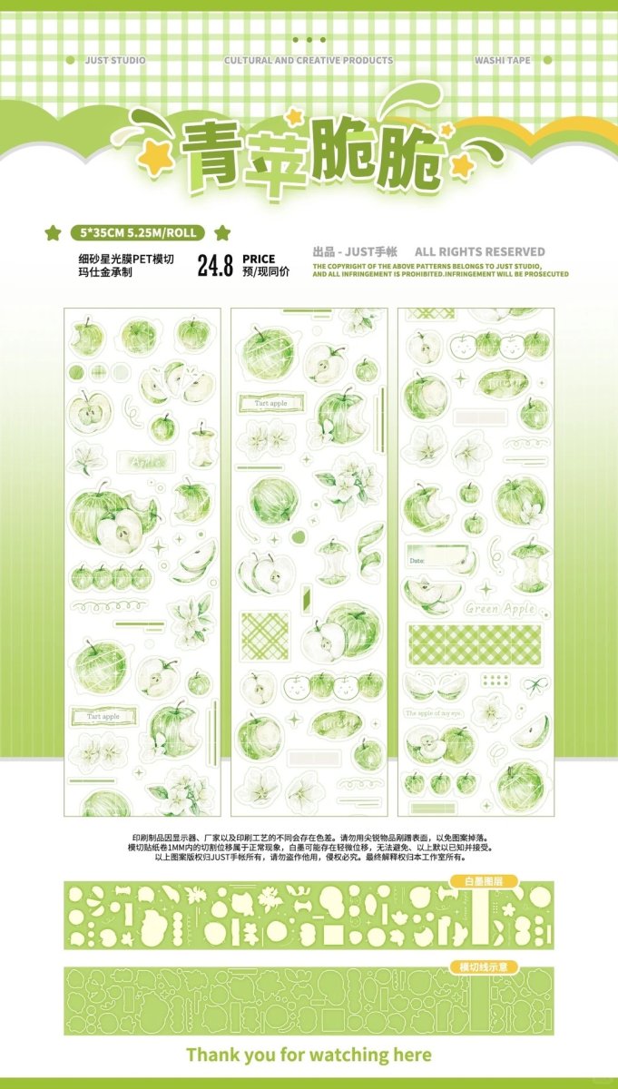 画像1: 【Just】青萃脆脆-PET星光膜（ダイカット） (1)