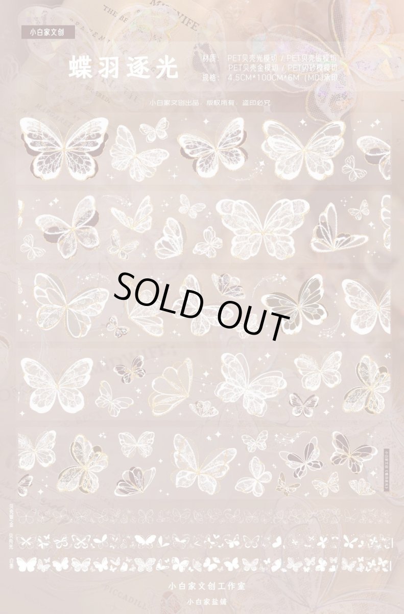 画像1: 【小白家】蝶羽逐光-PET閃砂（ダイカット） (1)