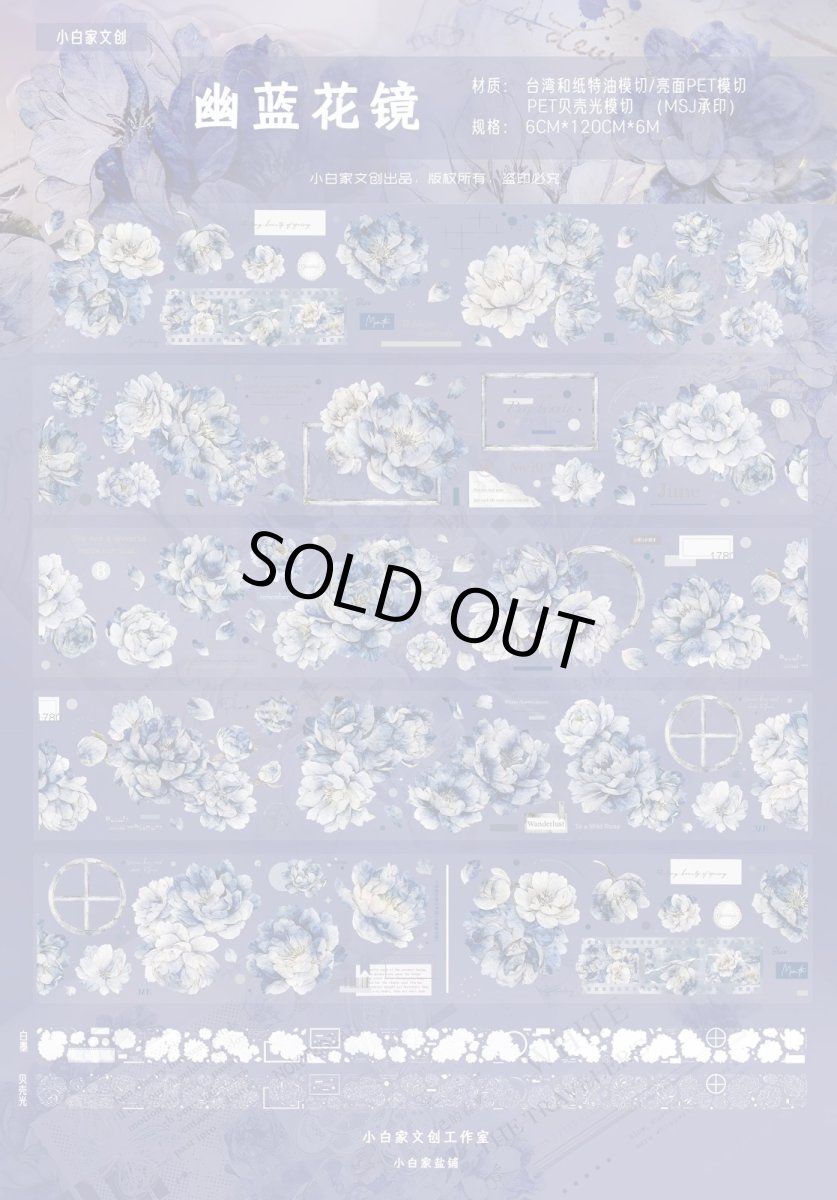 画像1: 【小白家】幽藍花鏡-PET（ダイカット） (1)