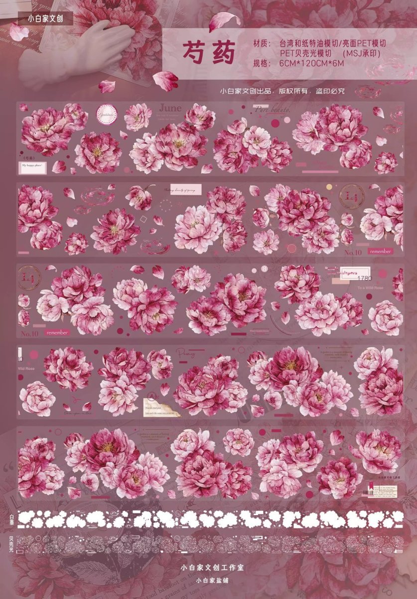 画像1: 【小白家】芍薬-PET貝殻光（ダイカット） (1)