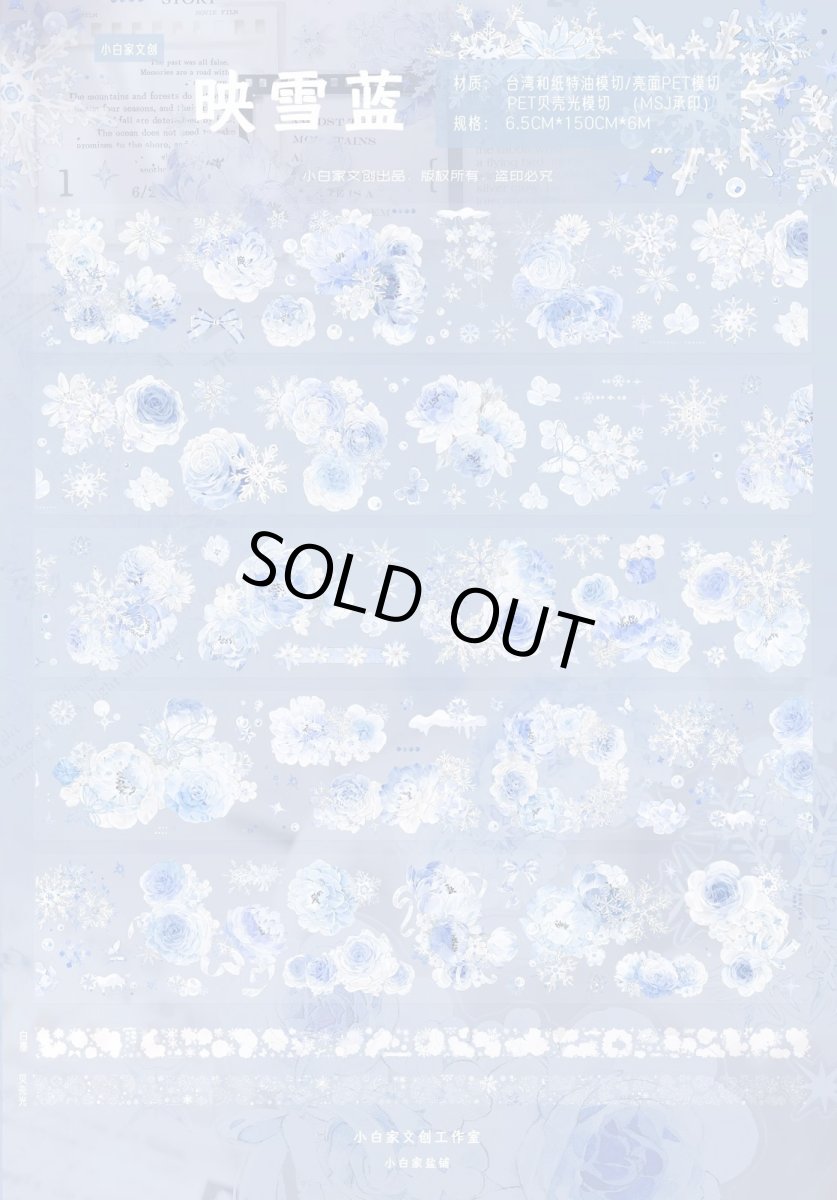 画像1: 【小白家】映雪藍-PET貝殻光（ダイカット） (1)