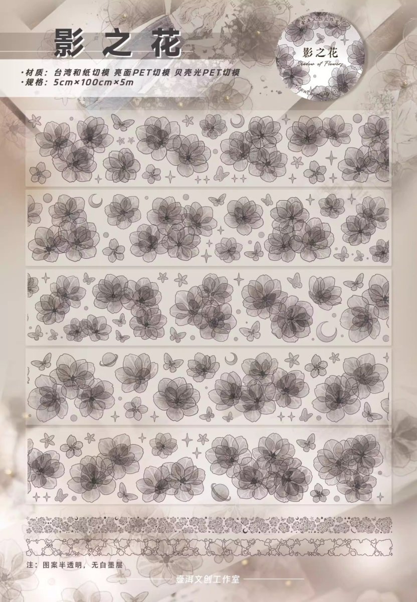 画像1: 【yier】影之花-PET貝殻光（ダイカット） (1)