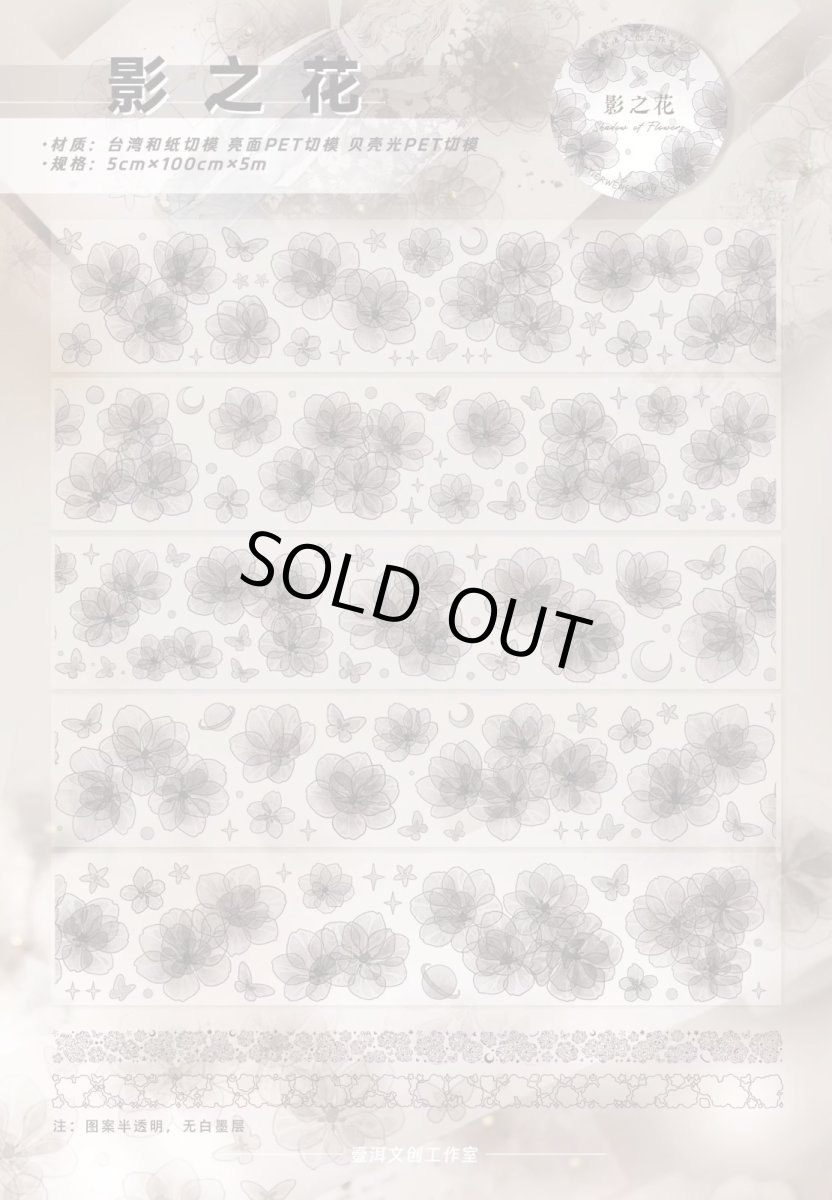 画像1: 【yier】影之花-PET貝殻光（ダイカット） (1)