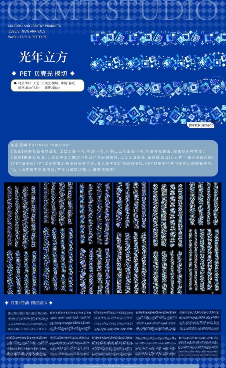 画像1: 【新七天】光年立方-PET貝殻光（ダイカット） (1)