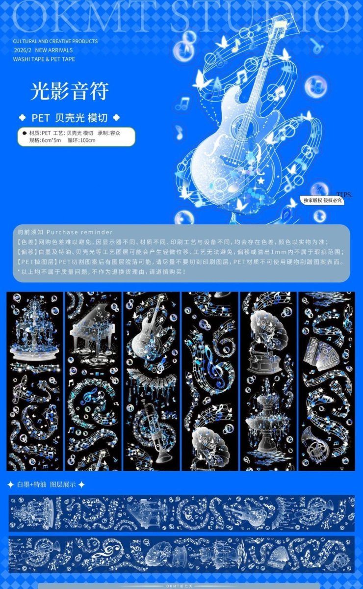 画像1: 【新七天】光影音符-PET貝殻光（ダイカット） (1)