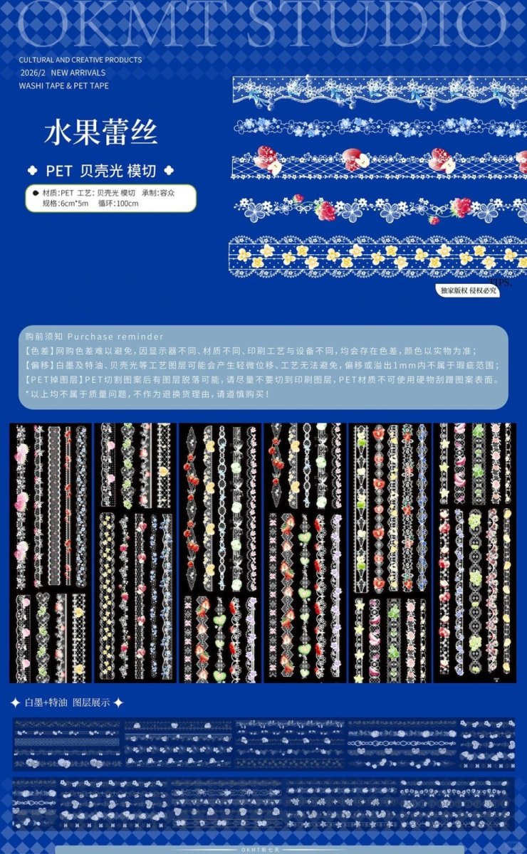 画像1: 【新七天】水果蕾糸-PET貝殻光（ダイカット） (1)