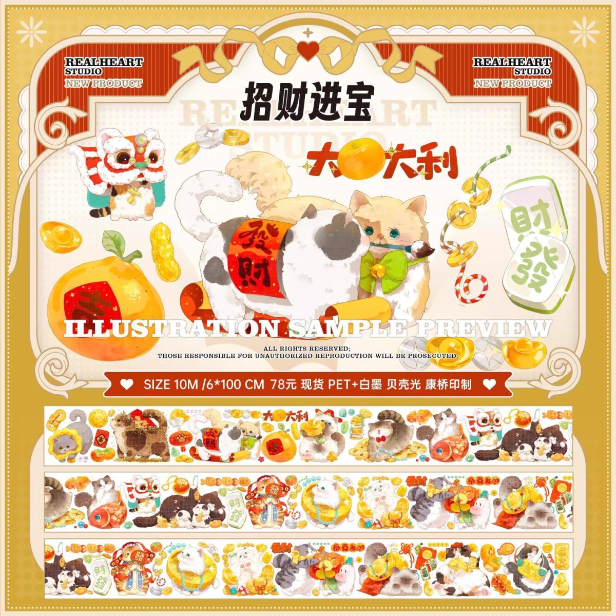 画像1: 【E厘米】招財進宝-PET貝殻光 (1)