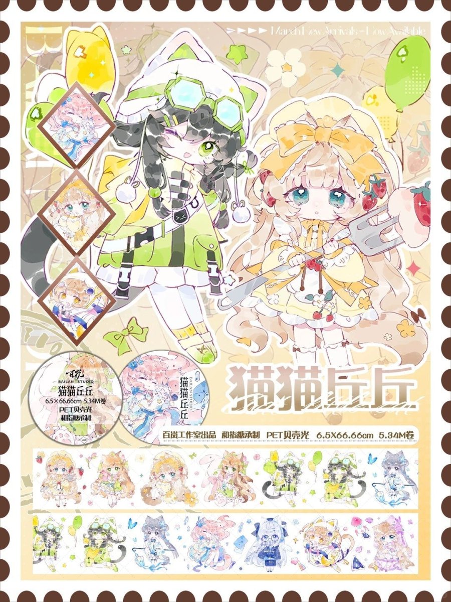 画像1: 【百胤】猫猫丘丘-PET貝殻光 (1)