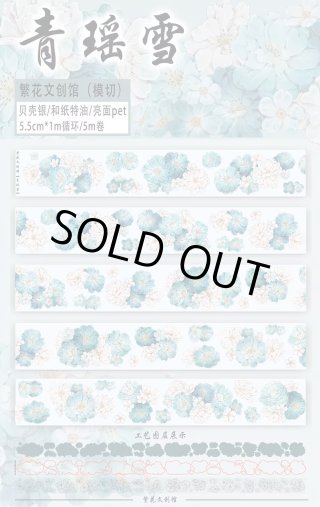 繁花 - 沼のオアシス 海外マステのカット販売店
