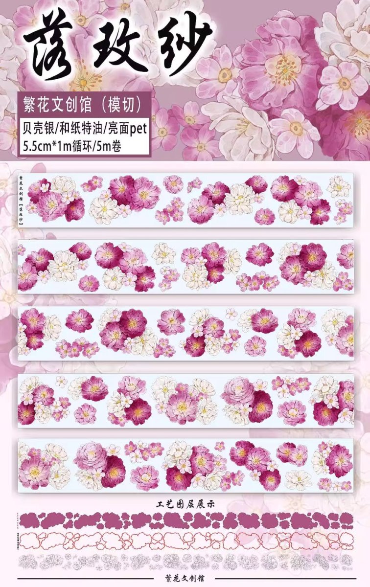 画像1: 【繁花】落玫紗-PET（ダイカット）（ワケアリ） (1)