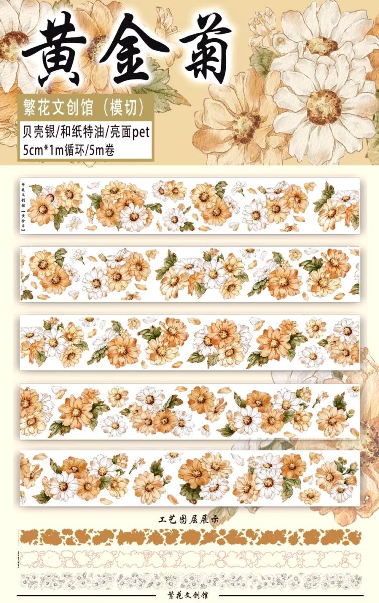 画像1: 【繁花】黄金菊-PET（ダイカット） (1)