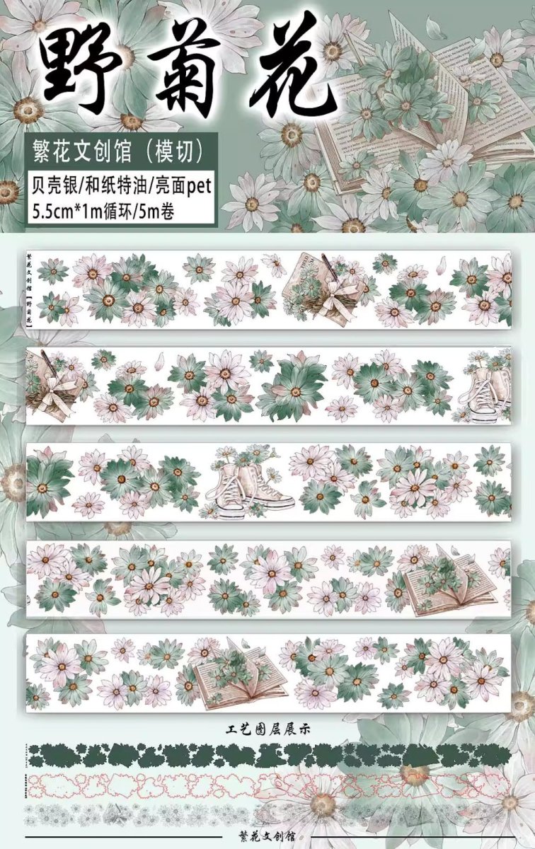 画像1: 【繁花】野菊花-PET（ダイカット） (1)