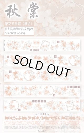 繁花 - 沼のオアシス 海外マステのカット販売店