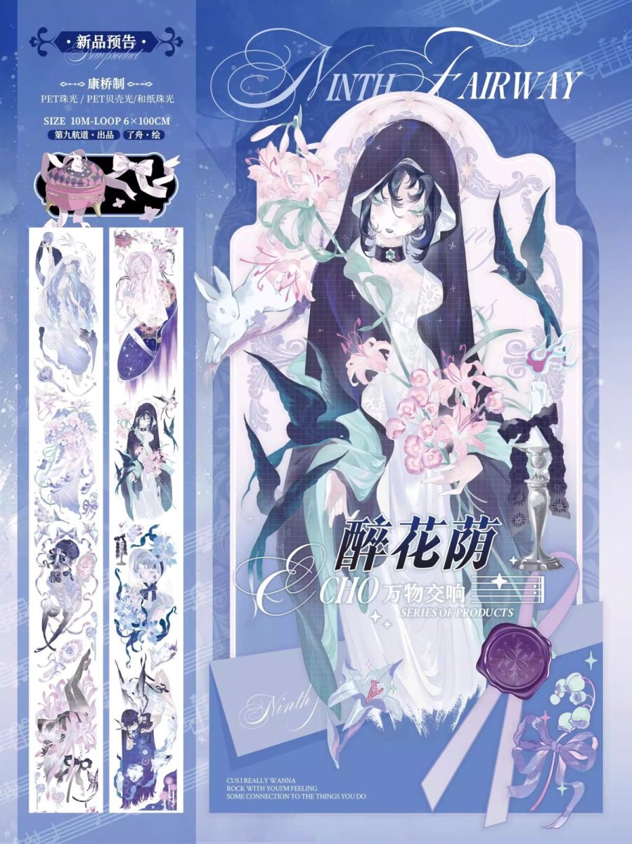 画像1: 【第九航道】酔花蔭-PET珠光 (1)