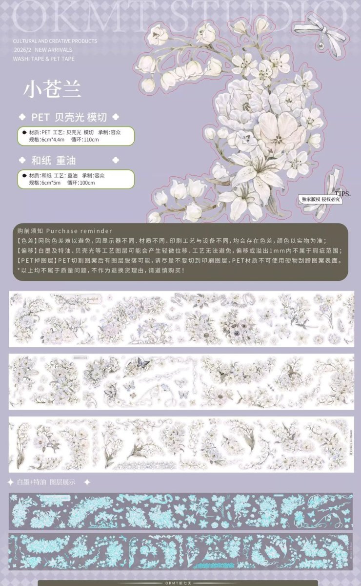 画像1: 【新七天】小蒼蘭-PET貝殻光（ダイカット） (1)