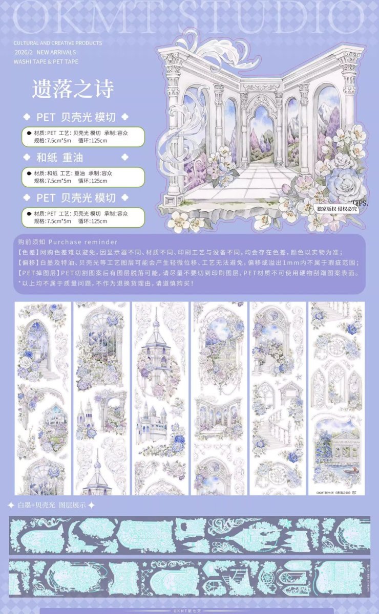 画像1: 【新七天】遺落之詩-PET貝殻光（ダイカット） (1)